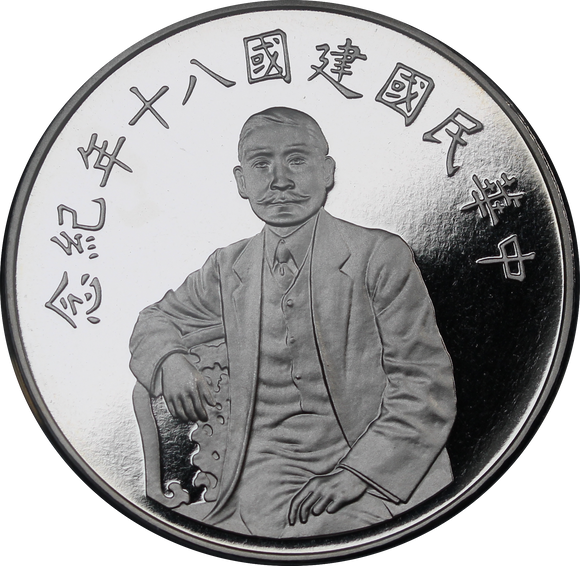 1991 China Taiwan 50 Dollars Silver Proof Coin