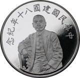 1991 China Taiwan 50 Dollars Silver Proof Coin