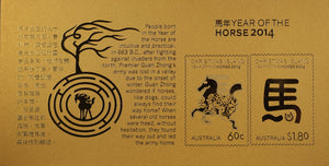 2014 Lunar Year of the Horse Gold Foil Stamp Minisheet Limited Edition