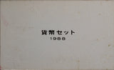 1988 Japan Mint Bureau Coin Set