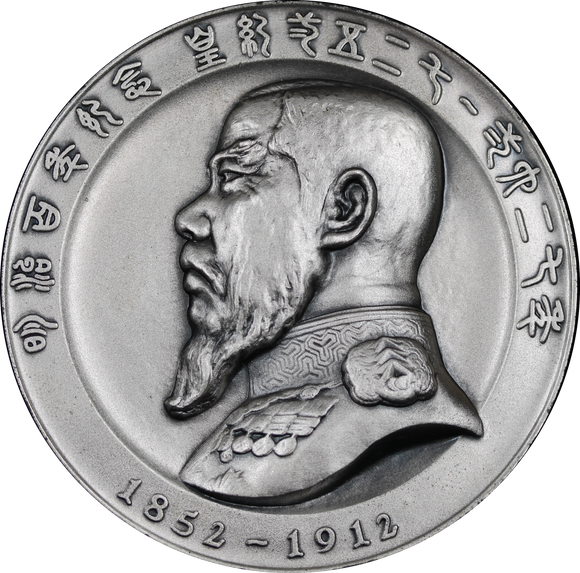 Japan 1966 Emperor Meiji Era Centennial Commemoration Medal in Silver (121 grams)