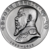 Japan 1966 Emperor Meiji Era Centennial Commemoration Medal in Silver (121 grams)