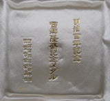 Japan Saigō Takamori Meiji Era Centennial Commemoration Medal in Silver (120.6 grams)