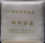 Japan Saigō Takamori Meiji Era Centennial Commemoration Medal in Silver