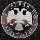 1996 Russia 3 Roubles Amur Tiger Silver Coin