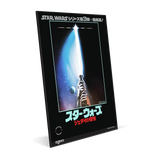 Star Wars™ Japanese Movie Poster - Return of the Jedi™ 20g Silver Collectible Foil