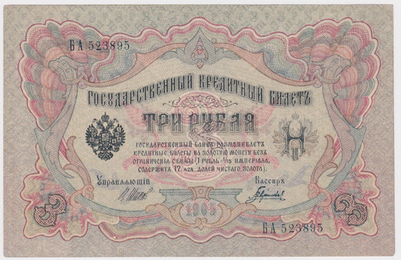 1905 Russia 3 Rubles EF (pinhole)