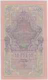 1909 Russia 10 Rubles gVF