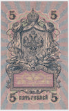 1909 Russia 5 Rubles EF