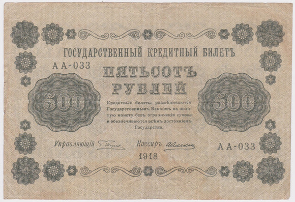 1918 Russia 500 Rubles VF