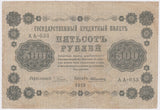 1918 Russia 500 Rubles VF