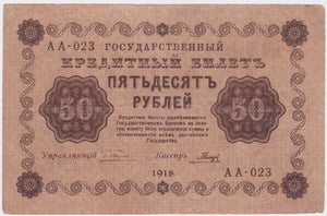 1918 Russia 50 Rubles gVF