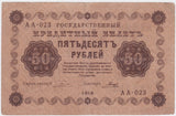 1918 Russia 50 Rubles gVF