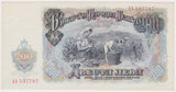 1951 Bulgaria 200 Leva aUNC