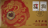 2018 Chinese Lunar New Year Dragon $1 PNC