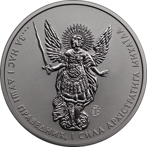 Ukraine 2019 Archangel Michael f15 Privy Mark 1oz Silver