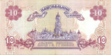 2000 Ukraine 10 Hryven VF